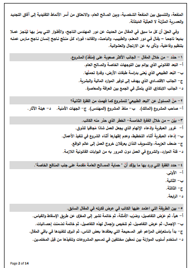 حل النوموذج الاسترشادي السابع عربي 2026.1 حل النوموذج الاسترشادي السابع عربي 2026.1